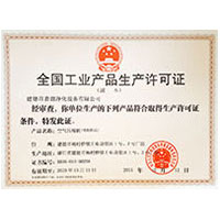 www.黑逼.com全国工业产品生产许可证